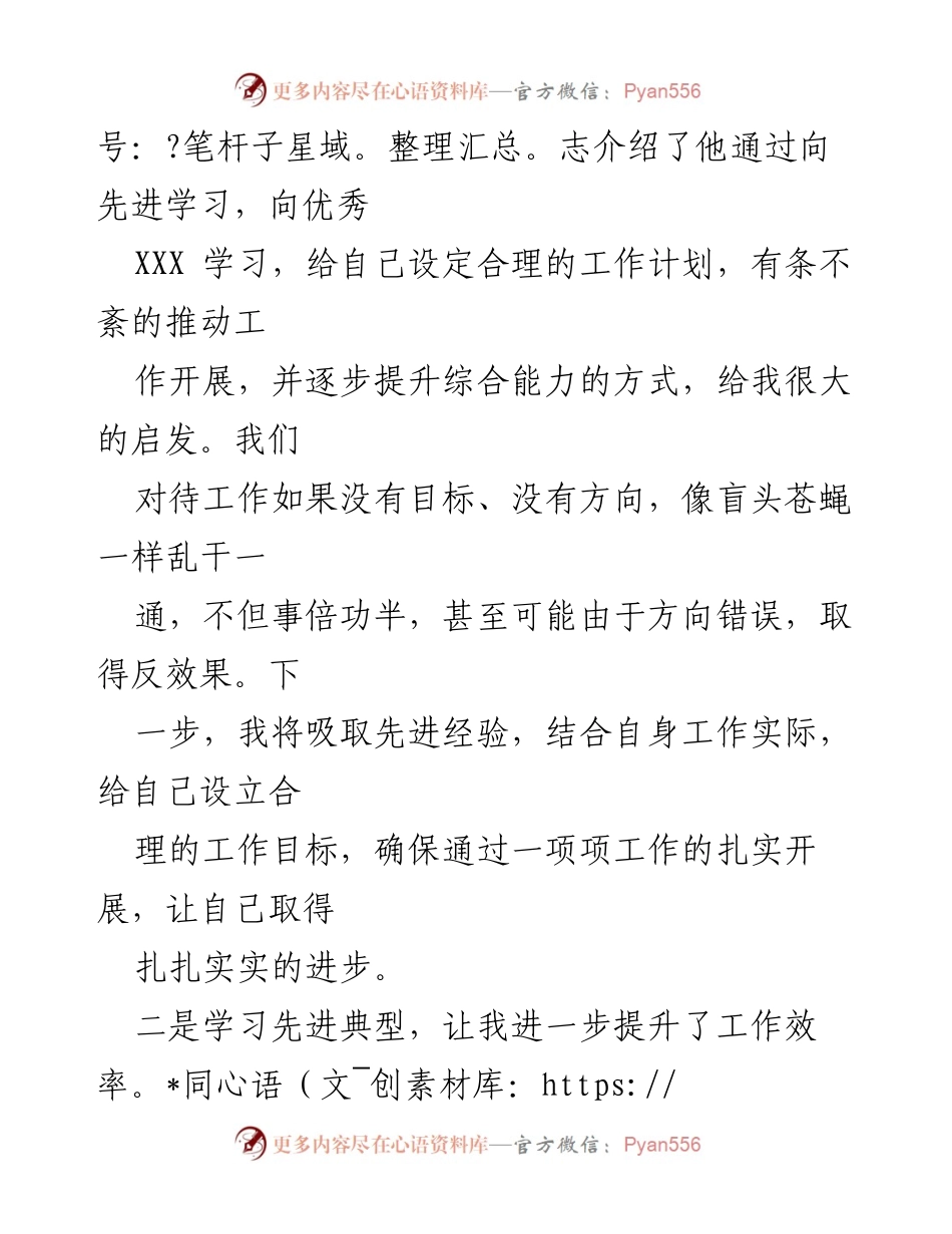 [心得体会] 学习会 - 学习先进典型事迹的收获与反思.docx_第2页