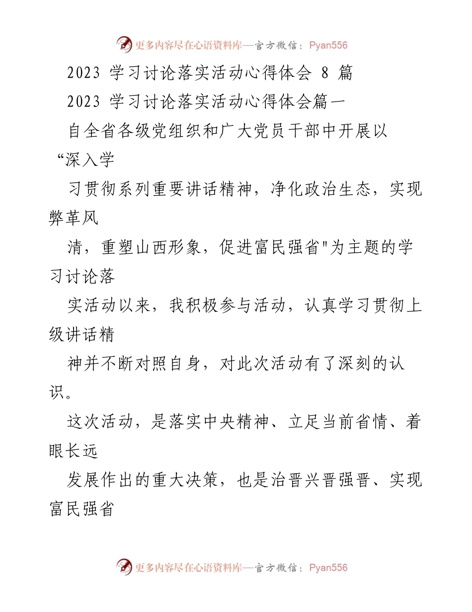 [心得体会] 学习讨论落实活动 - 深入学习贯彻系列重要讲话精神，重塑山西形象.docx_第1页