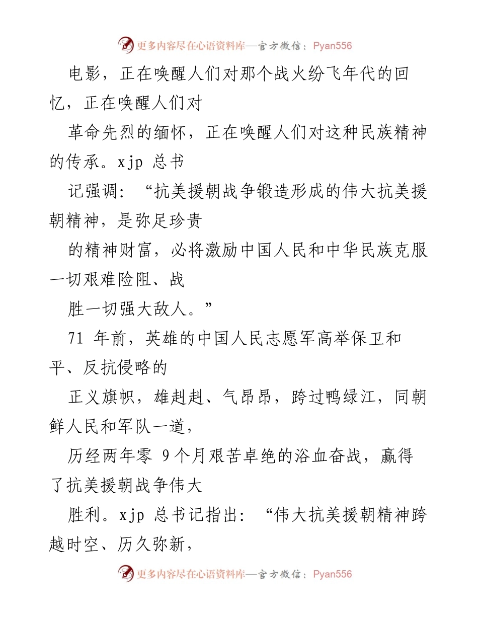 [心得体会] 电影观后 - 电影《长津湖》观后感与精神传承.docx_第2页