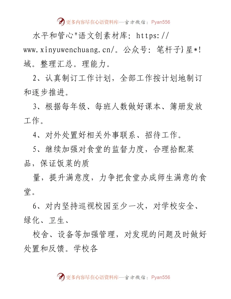 [工作计划] 学校后勤 - 2023年学校后勤工作计划概述.docx_第2页