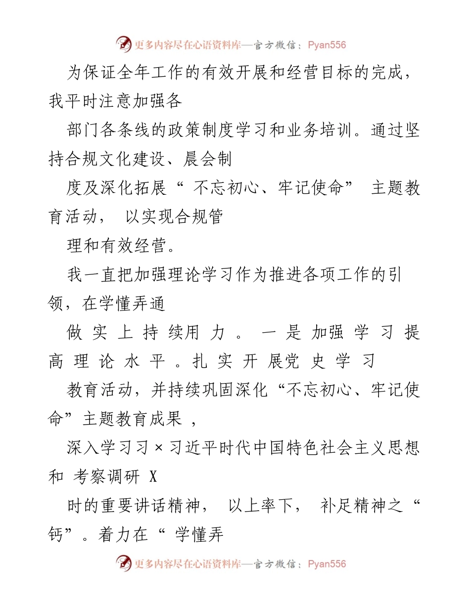 [年终工作总结] 银行行长 - 2022年度履职情况汇报.docx_第2页