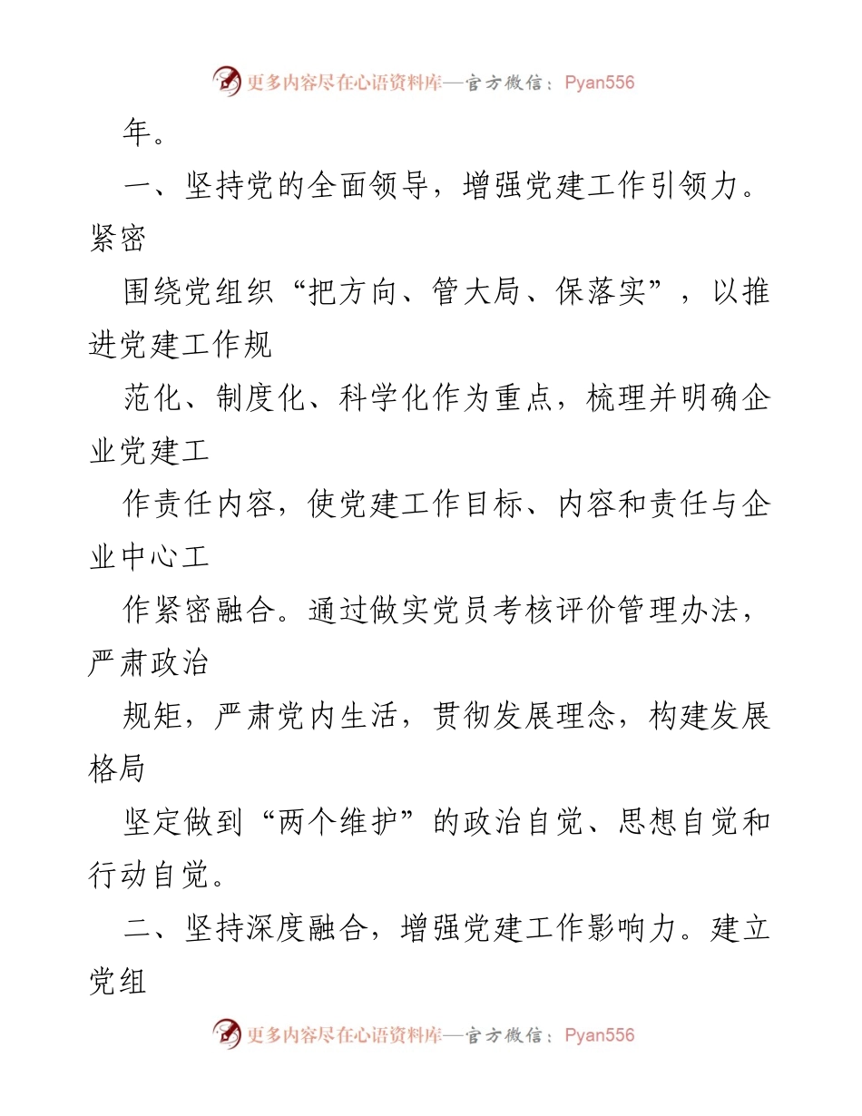 [工作计划] 党建工作会议 - 2024年市局党建工作计划与实施方案.docx_第2页