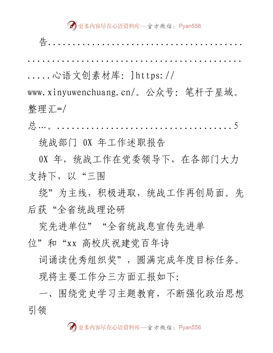 [工作述职报告] 统战部门202X年工作总结与成就.docx_第2页