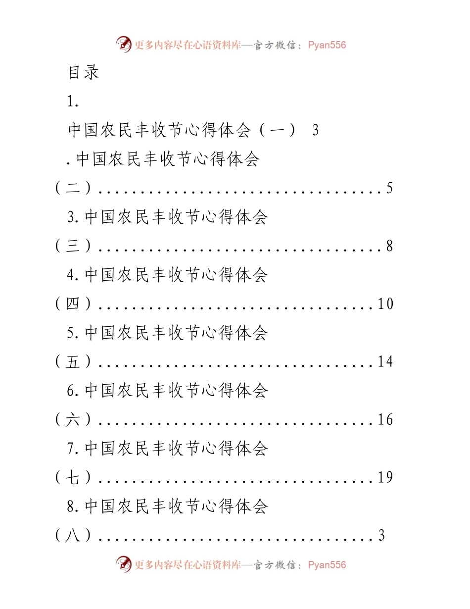 [心得体会] 中国农民丰收节的喜悦与反思.docx_第1页