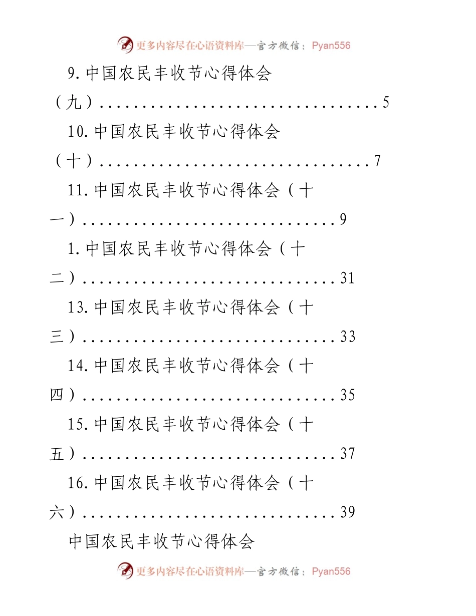 [心得体会] 中国农民丰收节的喜悦与反思.docx_第2页