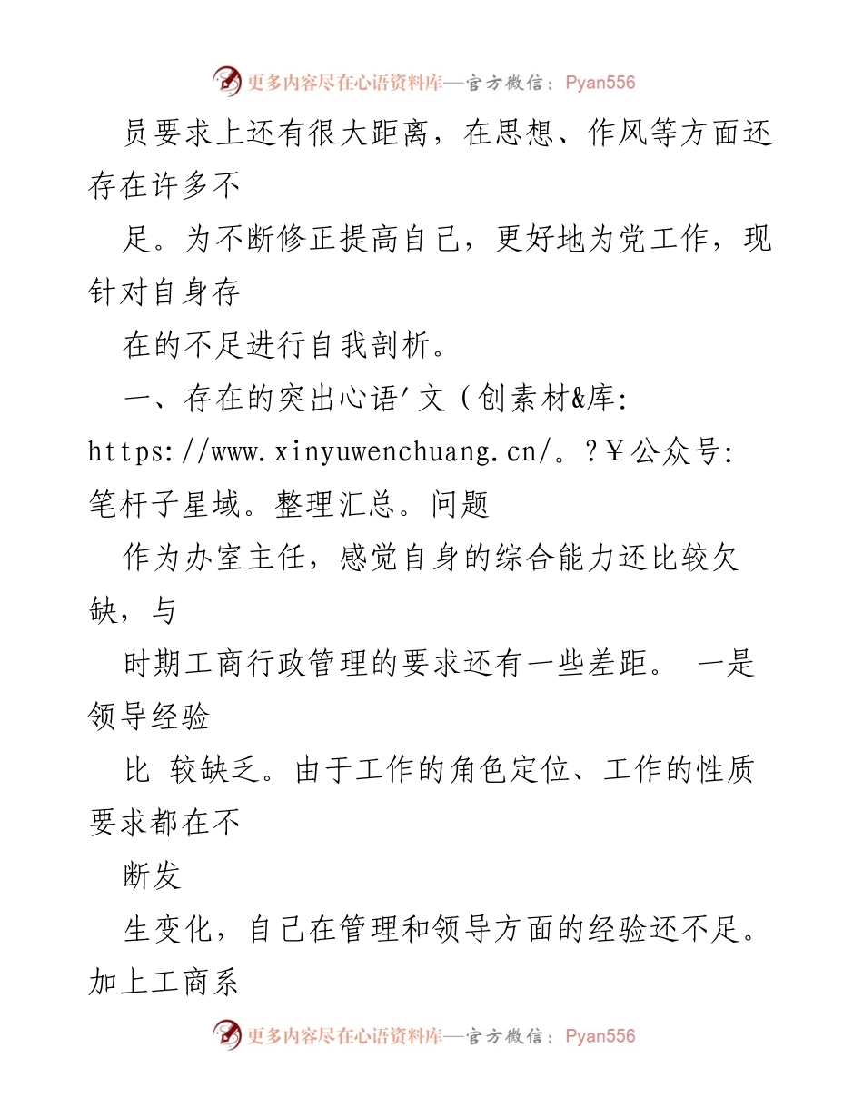 [思想汇报] 党组织活动 - 整治庸懒散奢改进工作作风的自我剖析与反思.docx_第2页