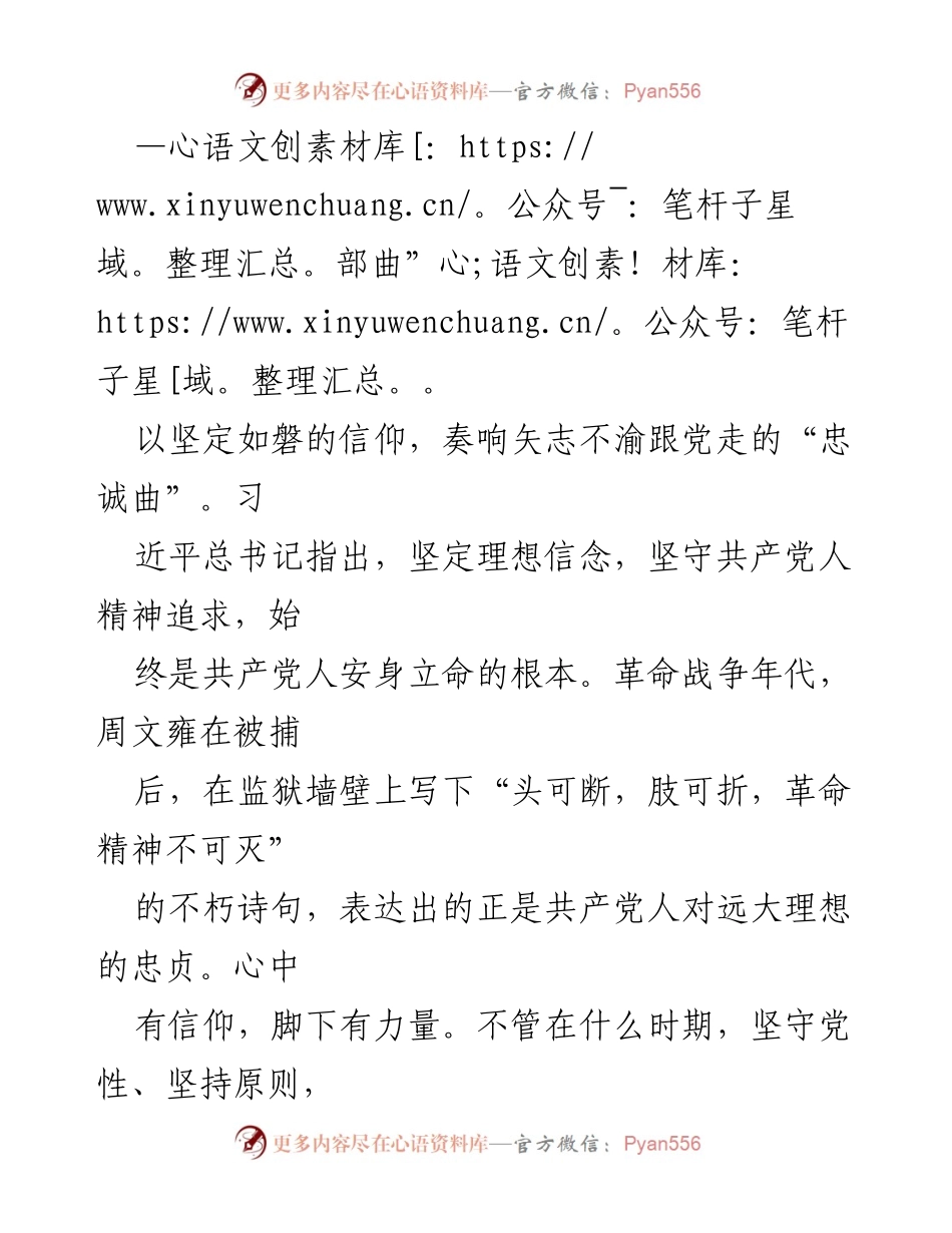 [心得体会] 省部级专题研讨班 - 坚守初心，奋进新征程.docx_第2页