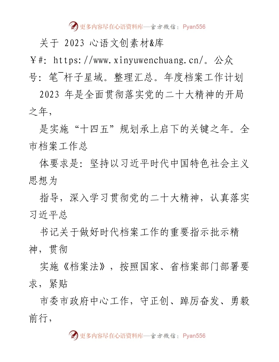 [工作计划] 年度档案工作会议 - 2023年度档案工作计划及实施方案.docx_第1页