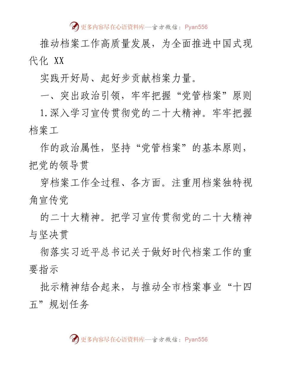 [工作计划] 年度档案工作会议 - 2023年度档案工作计划及实施方案.docx_第2页