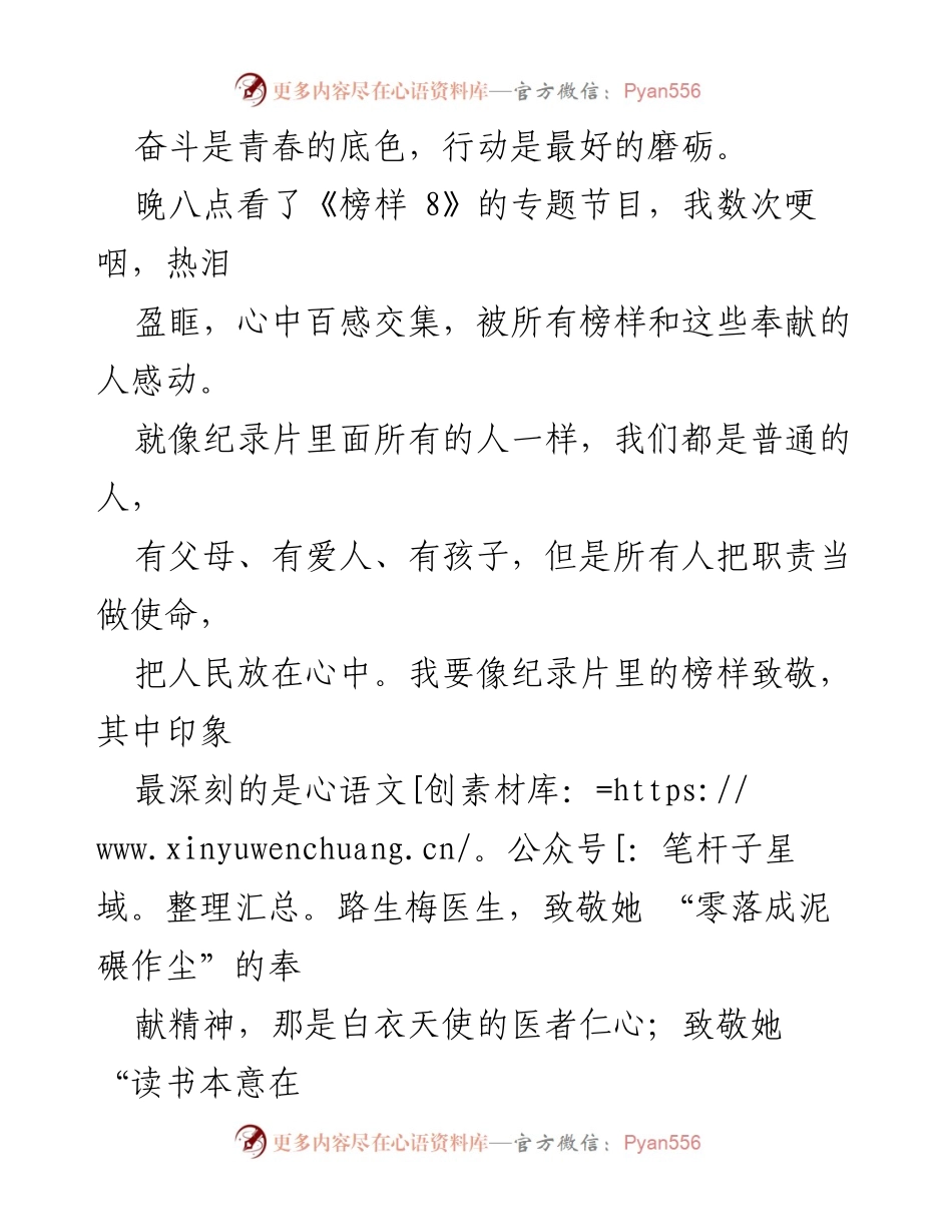 [心得体会] 观看《榜样 8》 - 向榜样致敬，追寻奉献精神_1.docx_第2页
