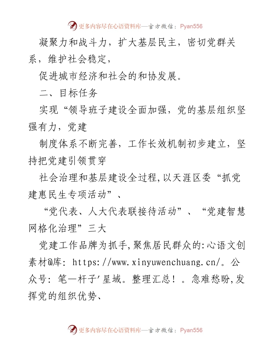 [工作计划] 社区党建 - 2024年度社区党建工作计划.docx_第2页