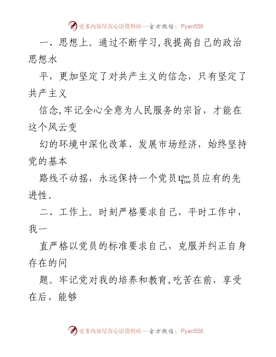 [思想汇报] 党员思想汇报 - 2023年第二季度党员思想汇报与自我提升总结.docx_第2页