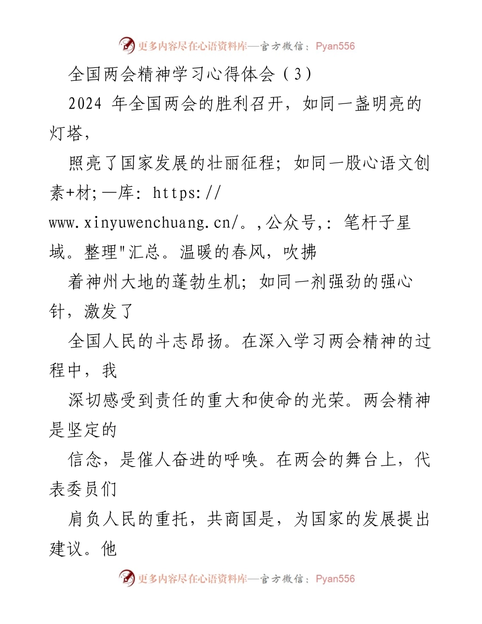 [心得体会] 全国两会 - 深入学习全国两会精神，坚定服务人民信念.docx_第1页