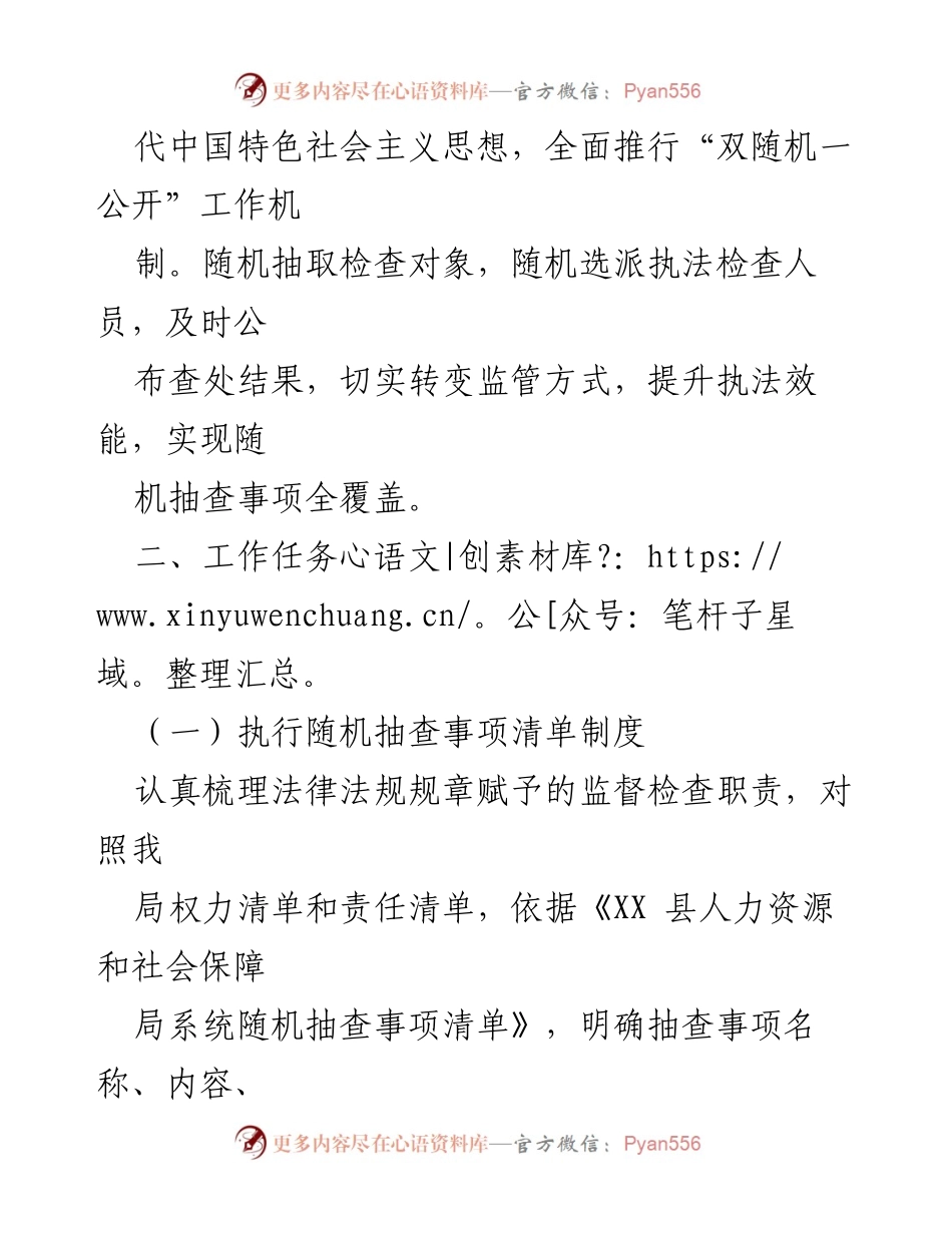 [工作计划] 人力资源和社会保障局 - 2024年“双随机一公开”抽查工作计划_1.docx_第2页