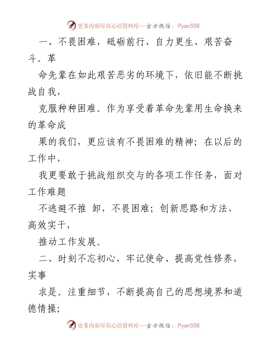 [心得体会] 党员主题活动 - 深刻体会“学党史、知党恩、跟党走”的重要性.docx_第2页