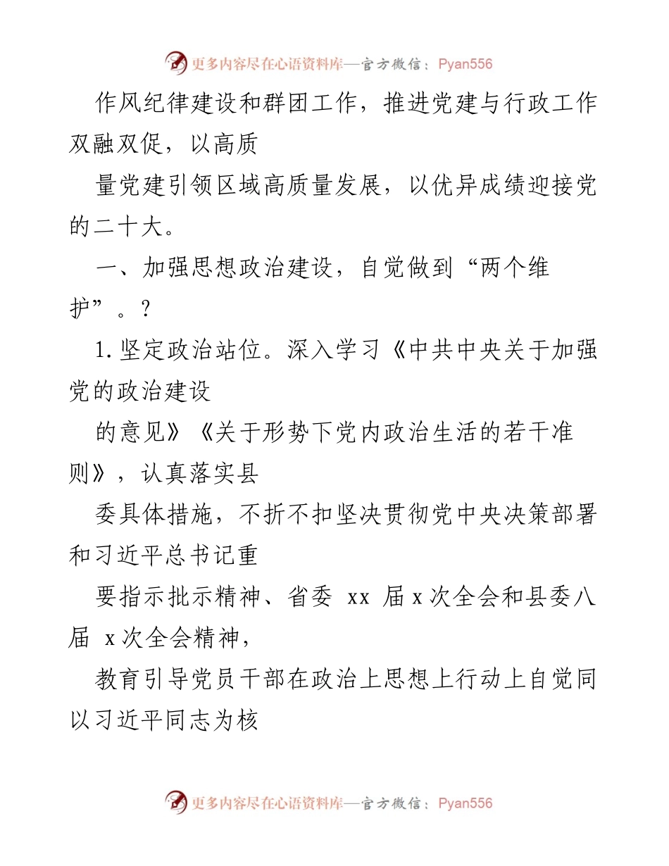 [工作计划] 党建工作会议 - 2022年街道党工委党建及党风廉政建设工作计划.docx_第2页