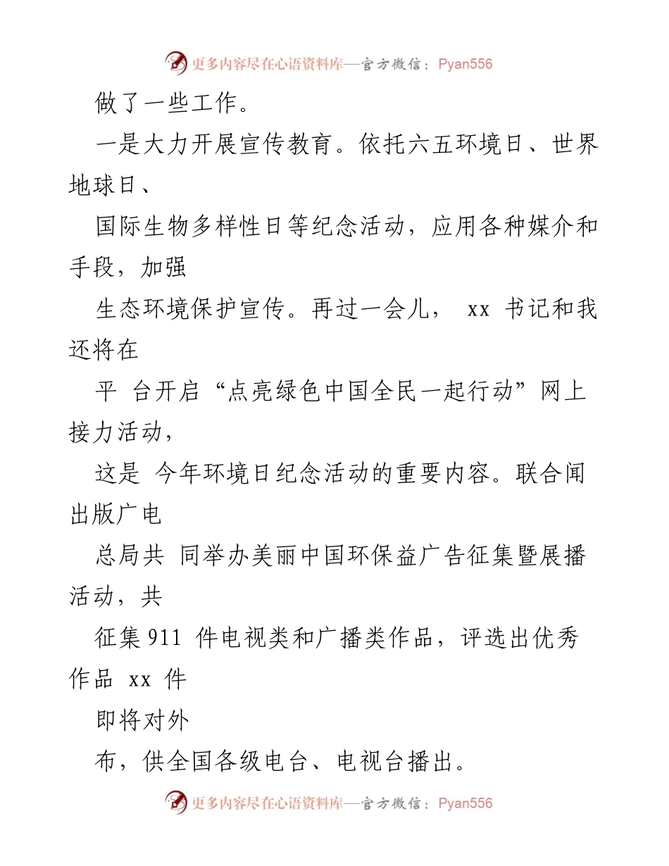 [思想汇报] 生态文明建设 - 绿水青山与金山银山的绿色发展理念探讨.docx_第2页
