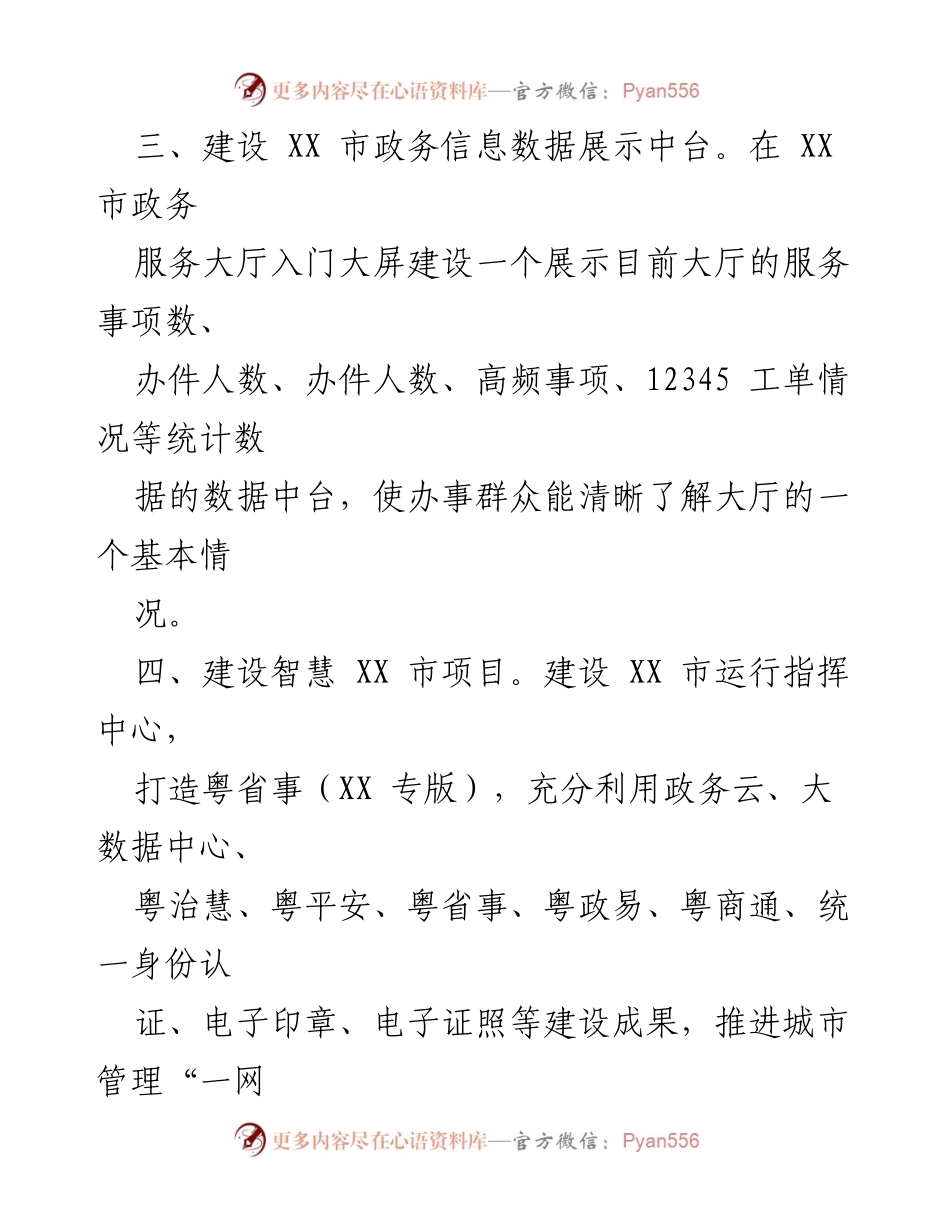[工作计划] 政务服务 - 2023年XX市政务服务数据管理局工作规划.docx_第2页