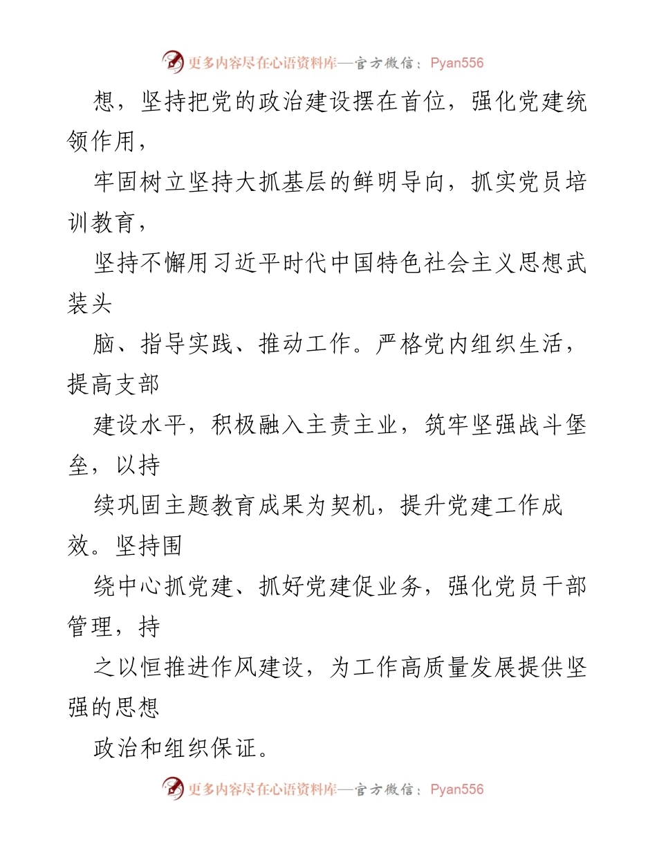 [工作计划] 街道党建 - 2024年街道党建工作计划及实施方案.docx_第2页