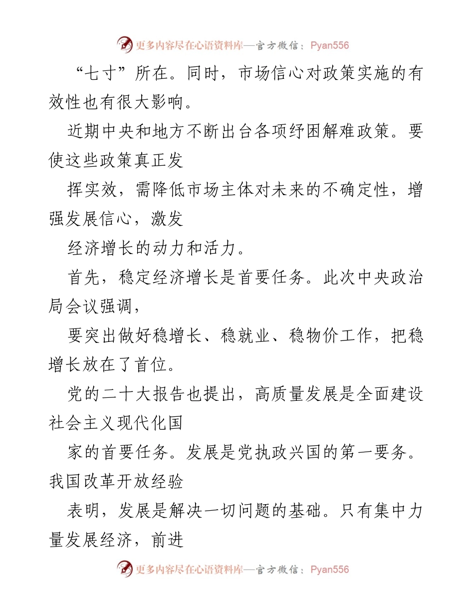 [心得体会] 学习贯彻中央政治局会议精神 - 提振市场信心的重要性与策略.docx_第2页