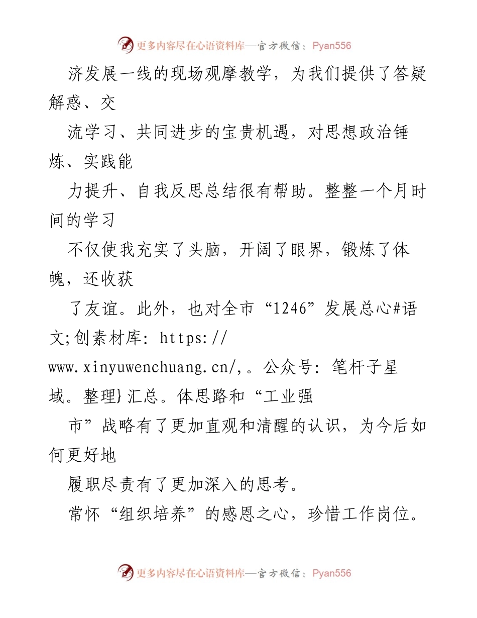 [心得体会] 年轻干部培训班 - 珍惜岗位，积极担当作为.docx_第2页