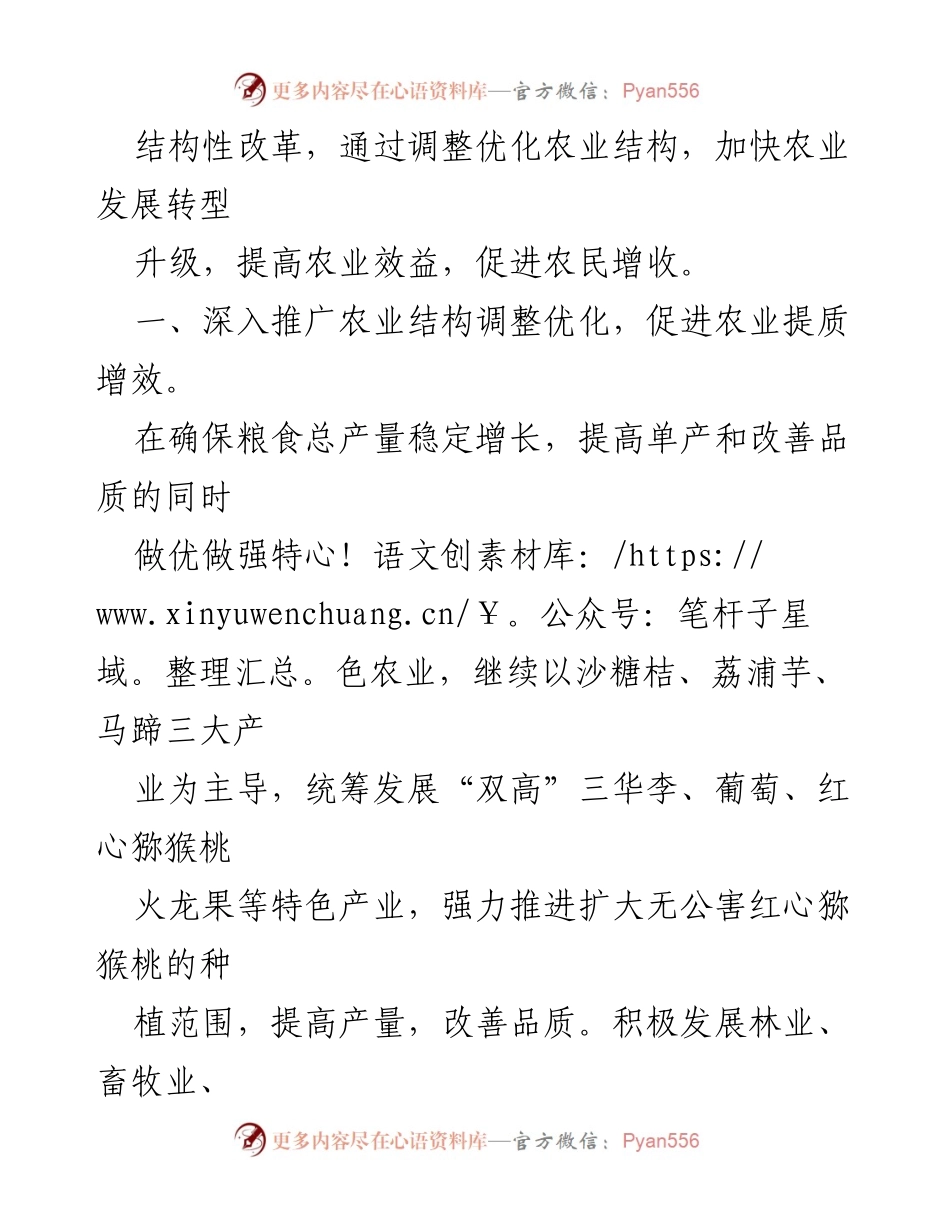 [心得体会] 习近平总书记视察广西 - 推进农业供给侧结构性改革的实践与思考.docx_第2页