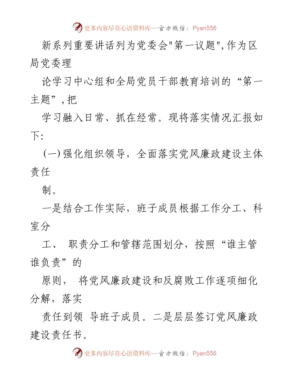 [总结报告] 税务局 - 严格落实“第一议题”制度的情况总结.docx_第2页