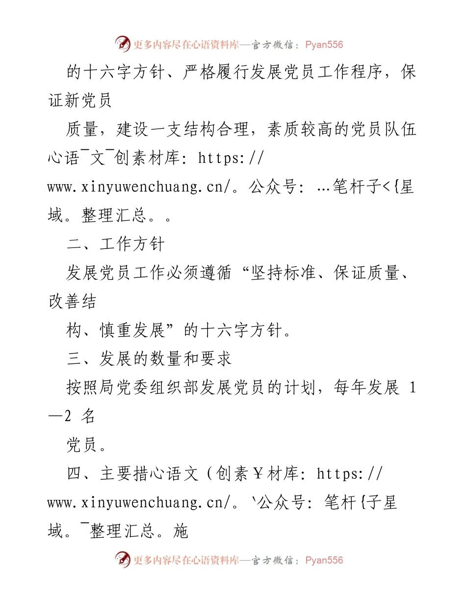 [工作计划] 林场党员发展 - 202X年度党员发展工作计划.docx_第2页