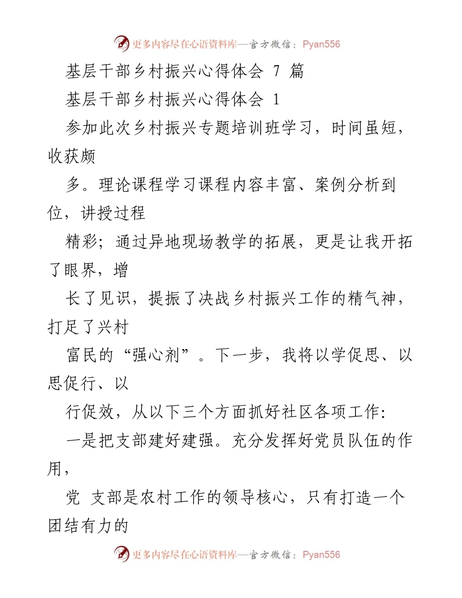 [心得体会] 乡村振兴专题培训班 - 基层干部的乡村振兴实践与思考.docx_第1页