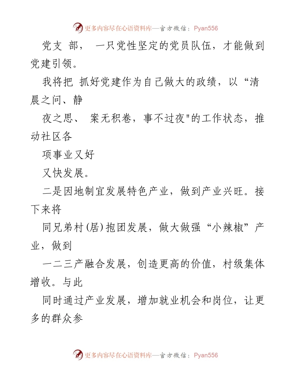 [心得体会] 乡村振兴专题培训班 - 基层干部的乡村振兴实践与思考.docx_第2页