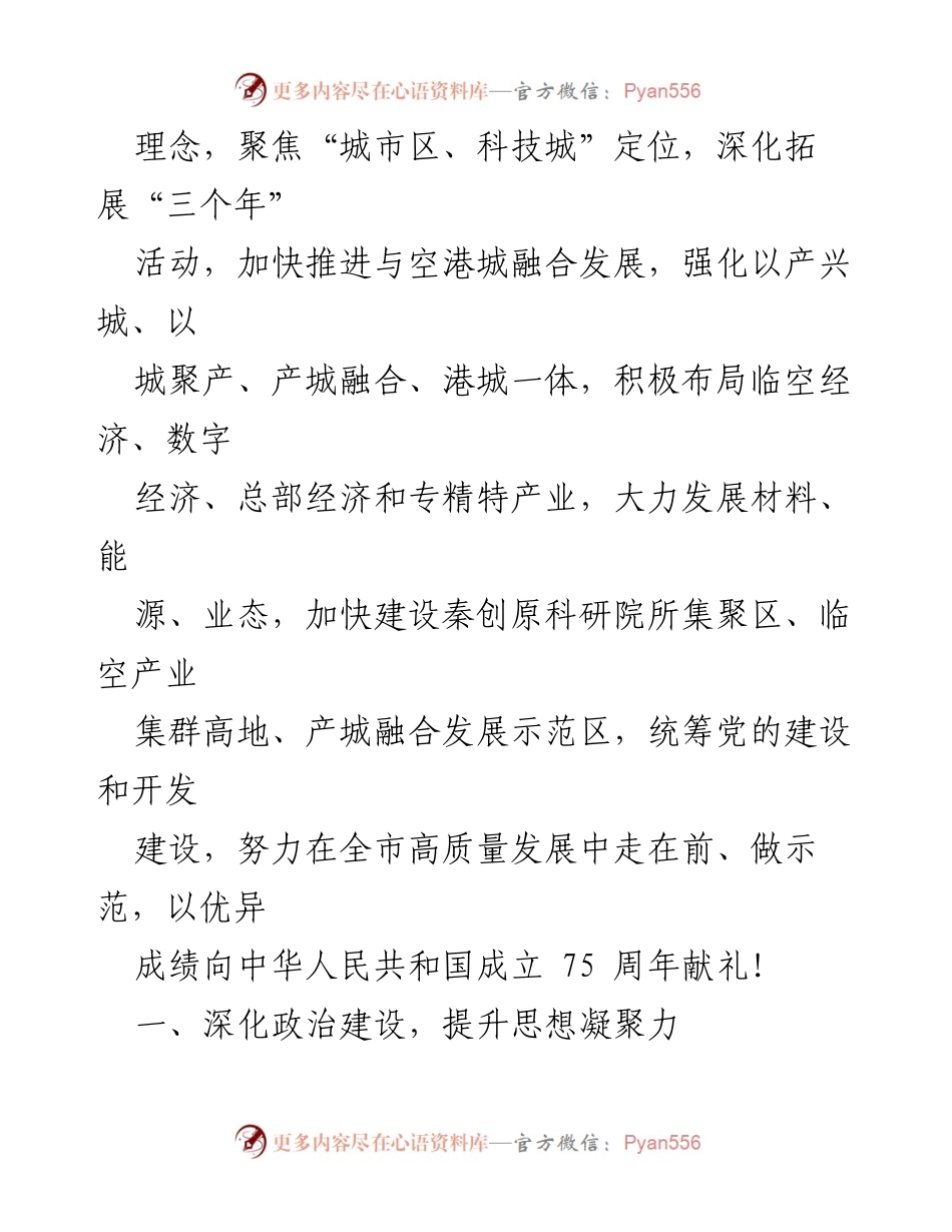 [工作要点] 开发区党工委 - 2024年工作要点与发展战略_2.docx_第2页