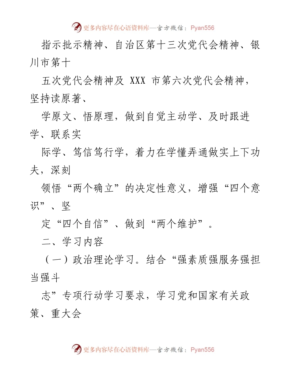 [工作计划] 市财政局 - 2024年干部理论学习计划.docx_第2页