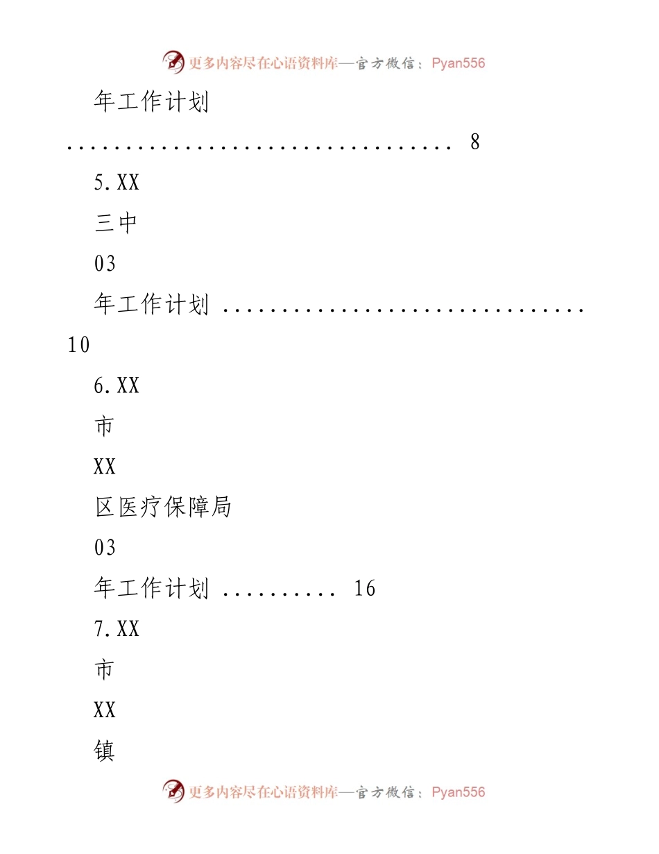 [工作计划] 2023年度各部门工作计划汇总.docx_第2页