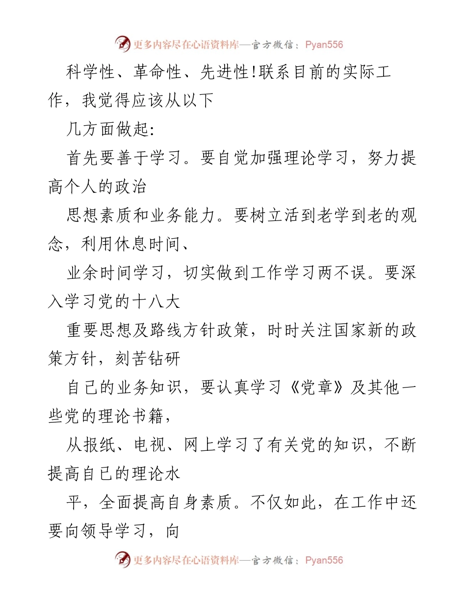 [思想汇报] 入党积极分子 - 加强学习与实践，坚定理想信念.docx_第2页