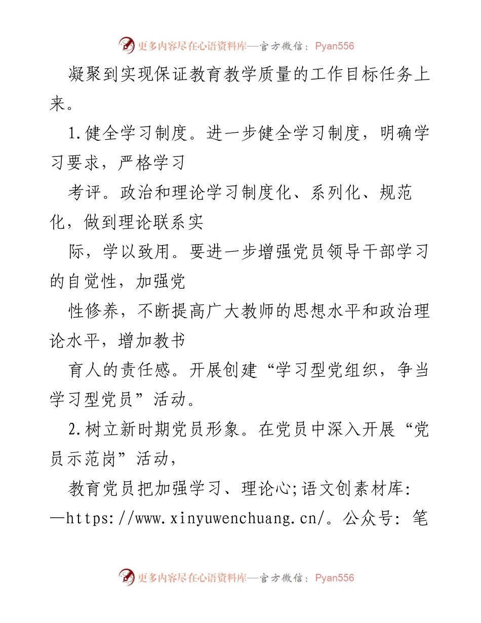 [工作计划] 学校党建工作 - 202X年学校党建工作计划.docx_第2页