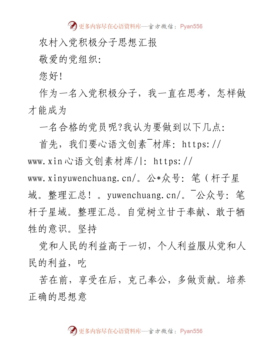 [思想汇报] 入党积极分子 - 成为合格党员的思考与自我要求.docx_第1页