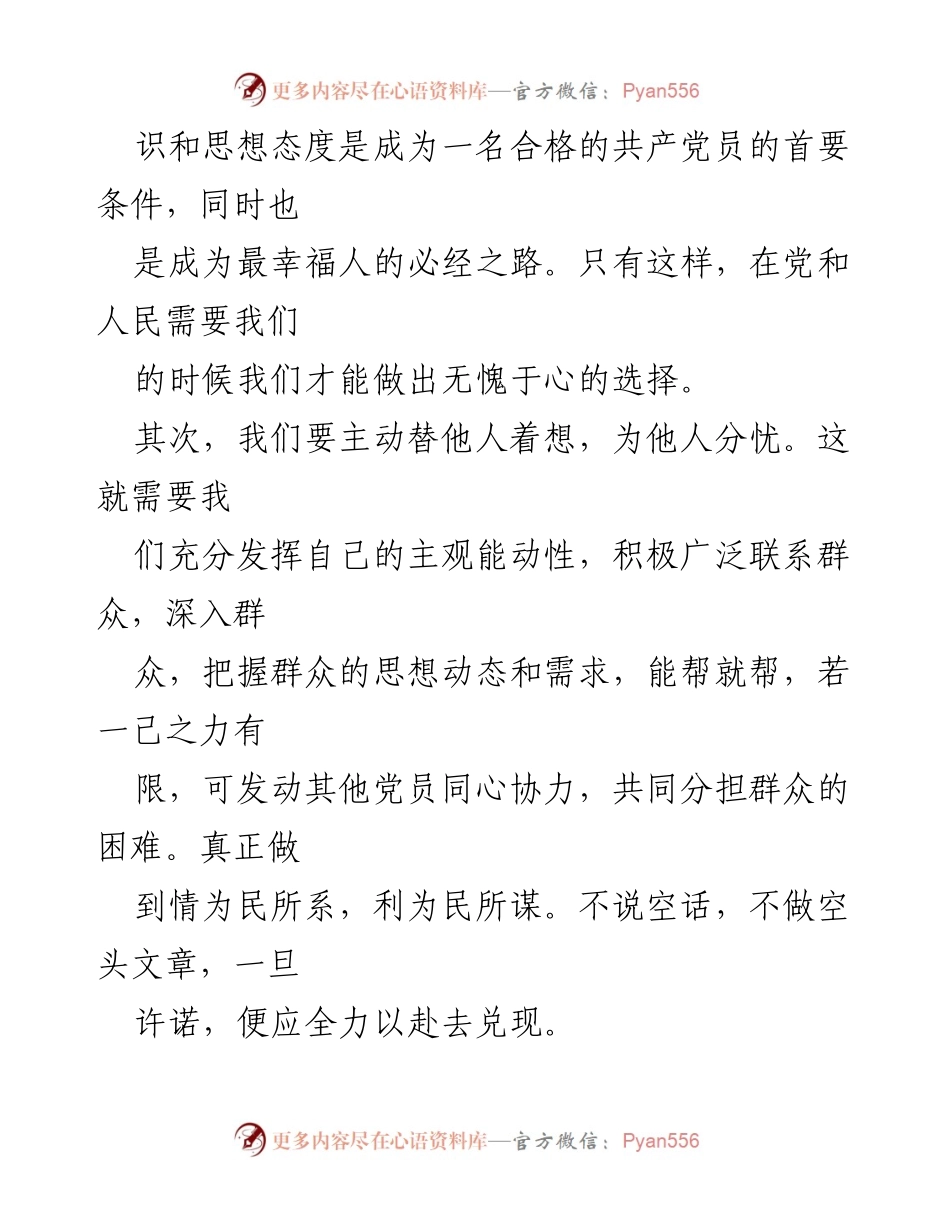 [思想汇报] 入党积极分子 - 成为合格党员的思考与自我要求.docx_第2页