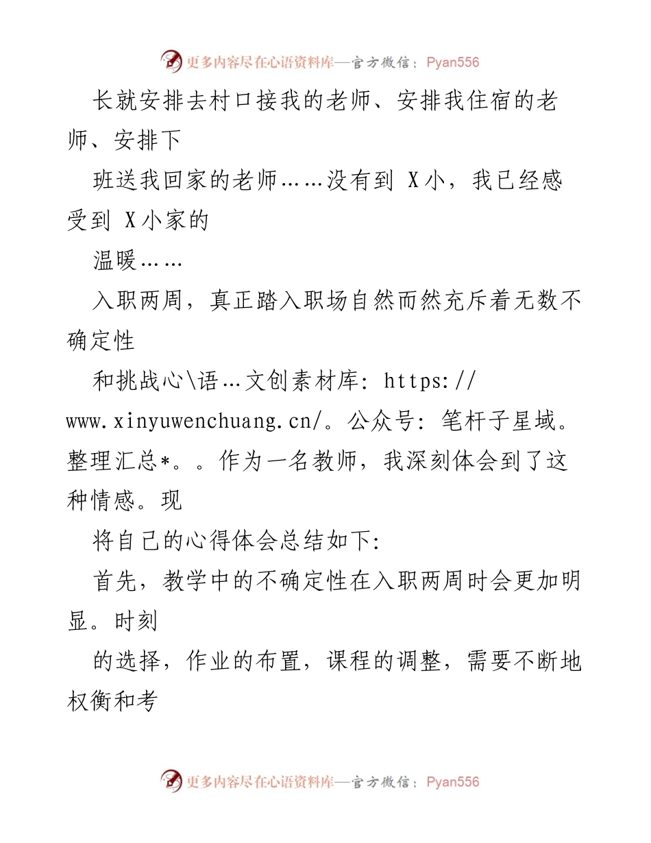 [心得体会] 教师入职 - 教师入职的挑战与成长.docx_第2页