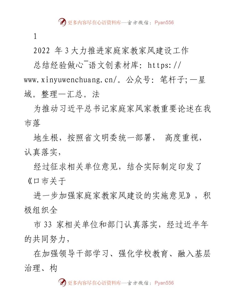 [总结] 工作总结 - 推动家庭家教家风建设的经验与成效.docx_第1页