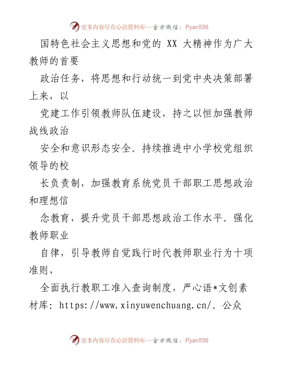 [工作要点] 教育系统 - 2023年XX市师德师风建设工作要点.docx_第2页