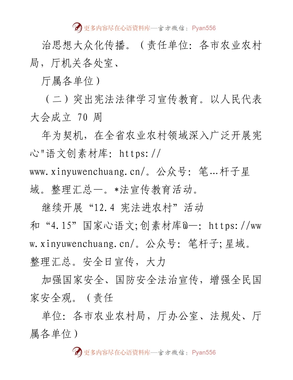 [工作计划] 全省农业农村系统 - 2024年法治宣传教育工作计划.docx_第2页