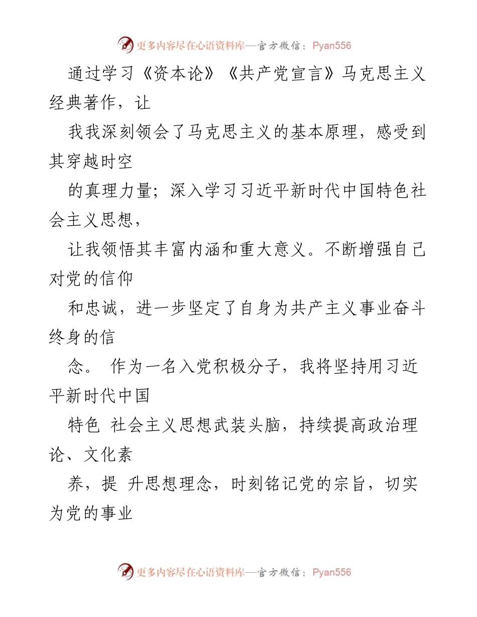 [思想汇报] 入党积极分子 - 第二季度思想汇报及成长总结.docx_第2页
