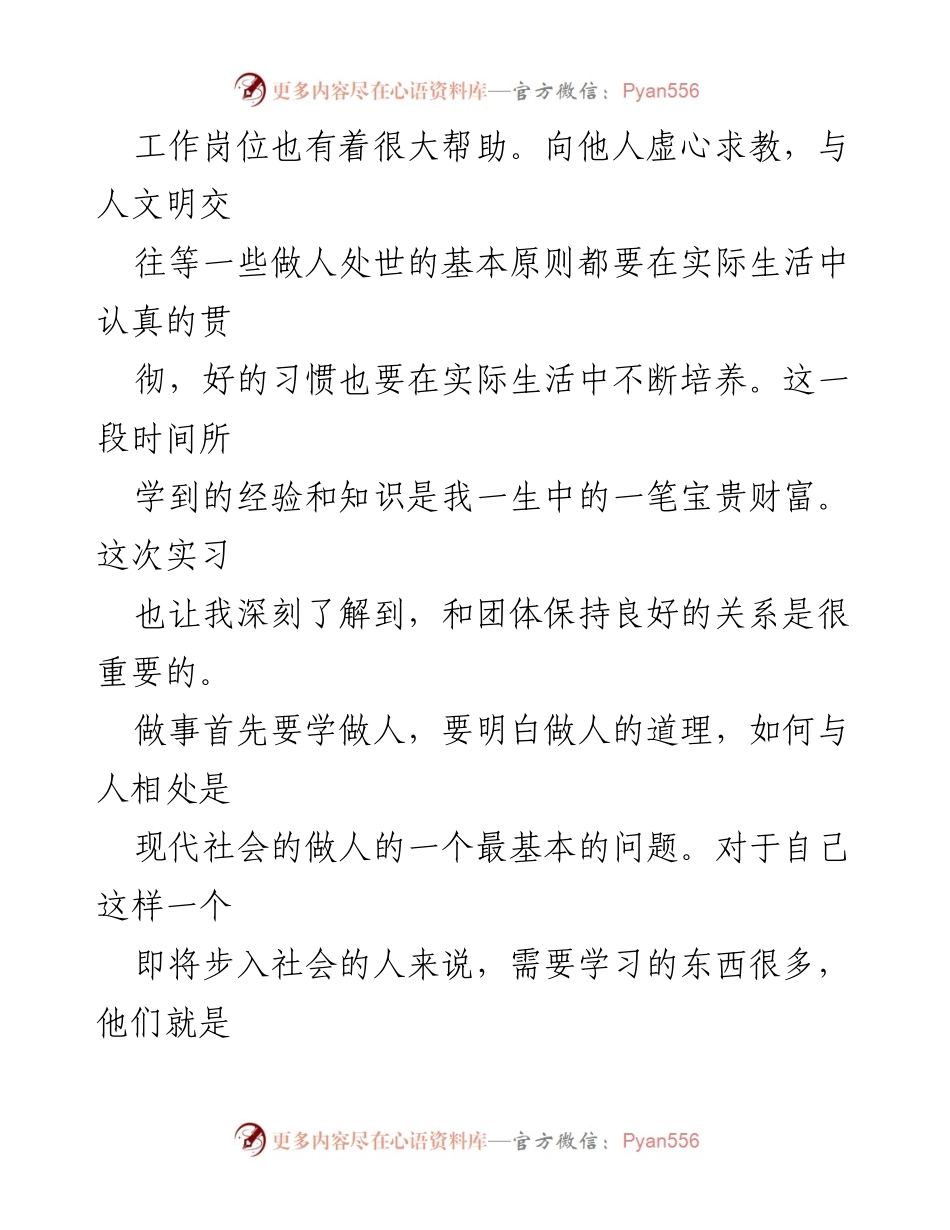 [心得体会] 社会实践总结 - 走进社会，锻炼自我：大学生实践调研的收获与反思.docx_第2页