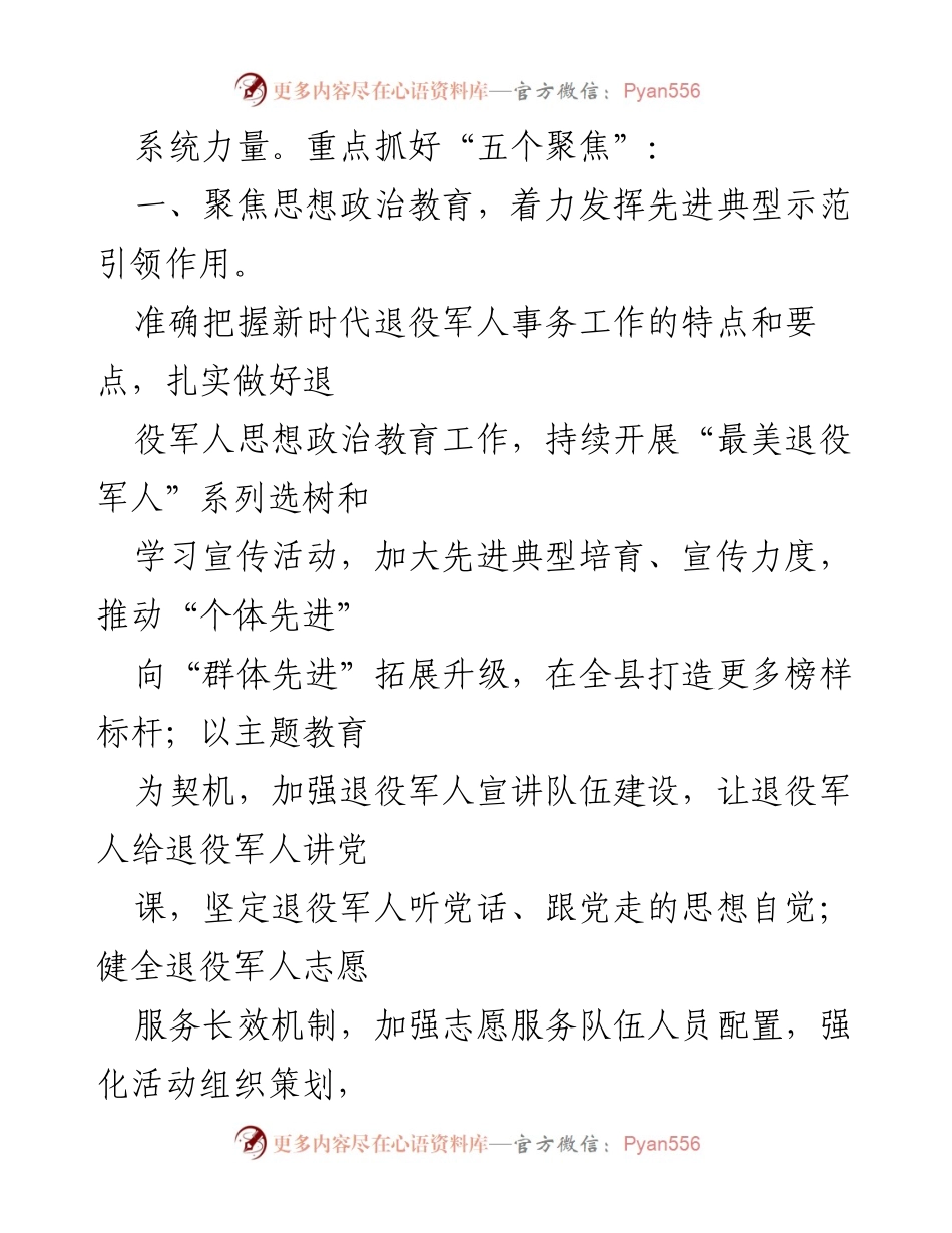 [工作计划] 2024年县退役军人事务局 - 2024年退役军人事务工作计划概述.docx_第2页