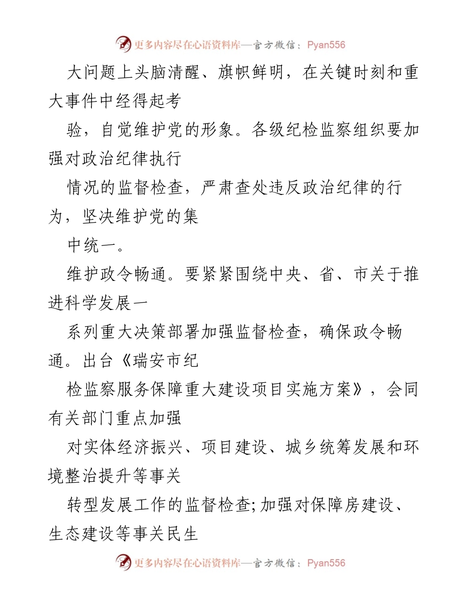 [工作计划] 纪委工作会议 - 202X年纪委工作计划汇总.docx_第2页