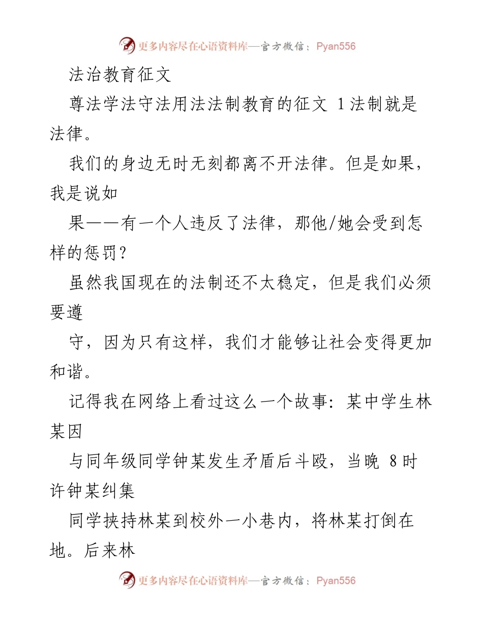[征文] 法治教育 - 法律意识与社会责任的反思.docx_第1页