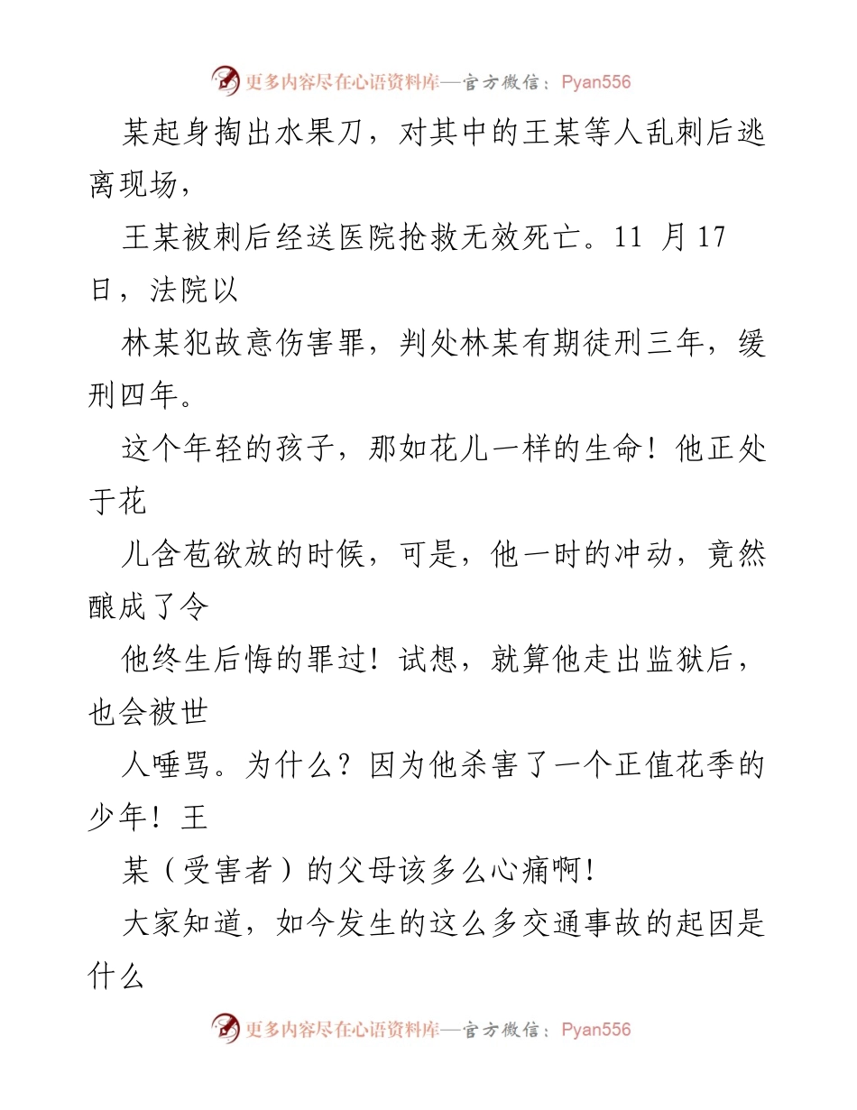 [征文] 法治教育 - 法律意识与社会责任的反思.docx_第2页