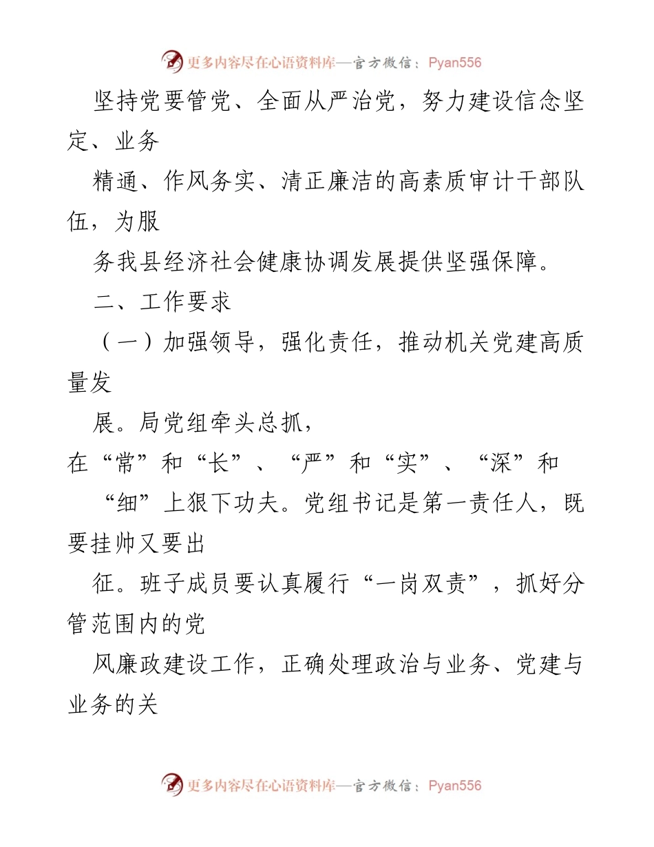 [工作计划] 审计局 - 2022年党风廉政建设工作计划.docx_第2页
