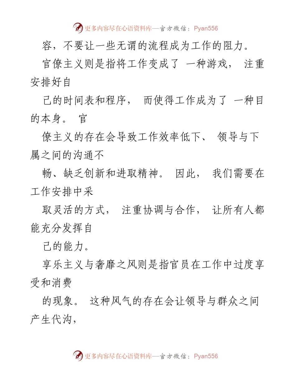[心得体会] 反四风教育 - 反四风的重要性与实施策略.docx_第2页