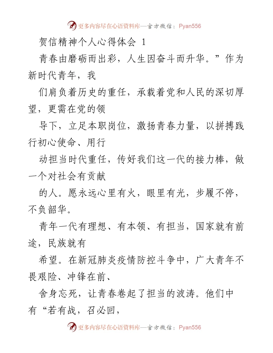 [心得体会] 青年成长 - 青年担当与工匠精神的重塑.docx_第1页